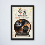 茶香海报
