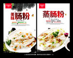 肠粉