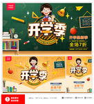 开学