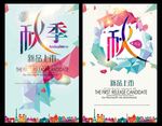 秋季新品