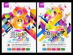 周年庆