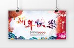 新年快乐