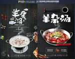 羊杂汤
