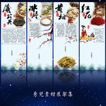 中药材展架模板设计