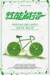 环保海报
