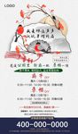 唯美中国风地产海报