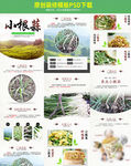 小根葱详情页