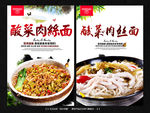 酸菜肉丝面