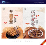冬虫夏草.