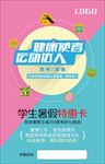 学生健身海报