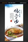 鸽子汤