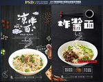 炸酱面