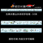 水墨山水古典诗词