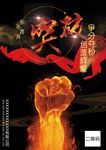 创意大气黑金突破企业文化海报