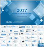 2017年中工作总结汇报PPT