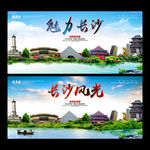 长沙