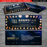 金枪鱼寿司创意代金券