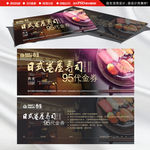 寿司店新品代金券