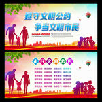 文明公约