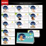 2018台历