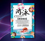 游泳培训海报