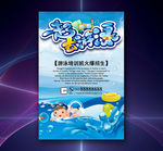 游泳培训海报
