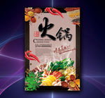 火锅