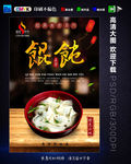 馄饨