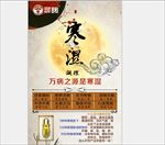 可暖舒活液湿寒海报