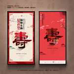 贺寿