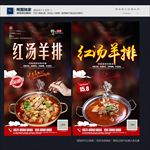 红汤羊排