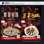 紫菜包饭