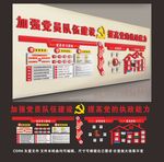 党员活动室背景墙