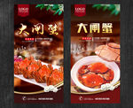 大闸蟹