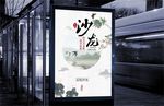 文化沙龙海报