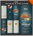 海鲜三折页