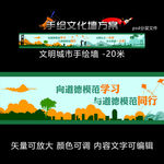 文明城市剪影卡矢量通围墙画