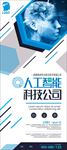人工智能科技易拉宝