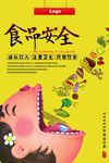食品安全