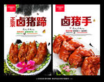 卤猪手