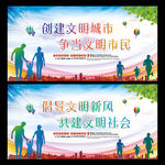 创建文明城市