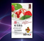 甜品海报