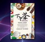 下午茶
