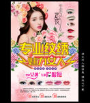 韩式半永久