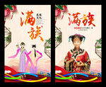 满族