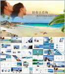 旅游旅行观光游玩旅行社景点通用