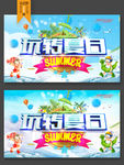 夏季促销