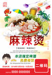麻辣烫