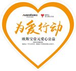 为爱行动 一元爱心答谢卡