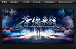 等你来战背景设计